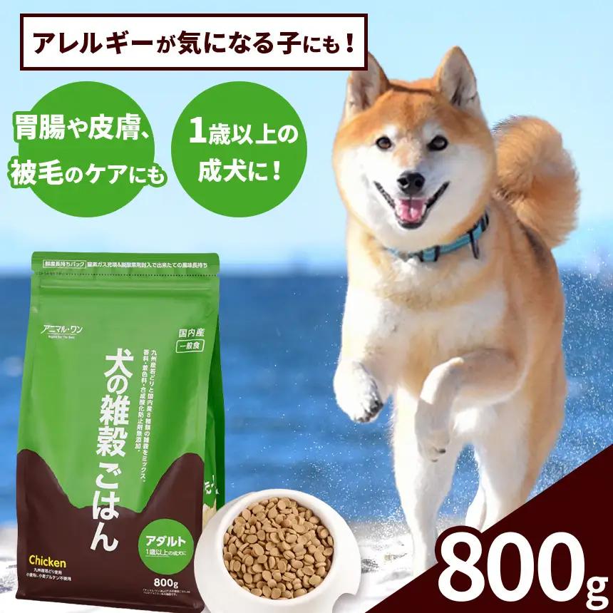 アニマル・ワン 雑穀ごはん  800g×1袋 |ドッグフード