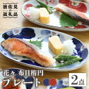 【ふるさと納税】【波佐見焼】花々 布目楕円 プレート ペアセット 食器 皿 【翔芳窯】 [FE101]