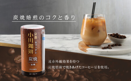 【小川珈琲】炭焼珈琲 カフェオレ 加糖 195g 15本入 ｜京都 珈琲 人気ブランド アイスコーヒー リキッドコーヒー ｺｰﾋｰ ｺｰﾋｰ ｺｰﾋｰ ｺｰﾋｰ