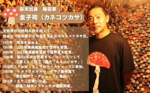 【ANA限定】カネコツカサ きのこづくしセット｜HGH00108