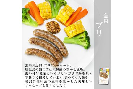 a209 《無添加・常温保存OK》鹿児島種子屋久トビウオと鹿児島湾のブリの無添加お魚ソーセージセット【鹿児島ますや】