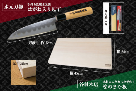 特製 はがね入り 包丁 桧 まな板 セット ステンレス ひのき 日用品 雑貨 キッチン用品 調理器具 台所用品 キッチンアイテム 料理道具 日本製 国産 鍛冶屋 手作り ハンドメイド 抗菌作用 衛生的