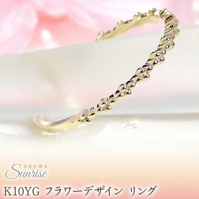 【K10YG】 フラワーデザイン リング　EmR0127-10Y SWAV023｜山梨県 昭和町 ジュエリー アクセサリー ギフト プレゼント 贈り物 記念日 誕生日 カジュアル フォーマル オケージョン