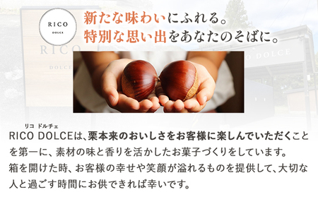 栗の粒 200g RICO DOLCE 《60日以内に出荷予定(土日祝除く)》 熊本県 球磨郡 山江村 スイーツ お菓子 洋菓子 栗 くり トッピング アレンジ 料理