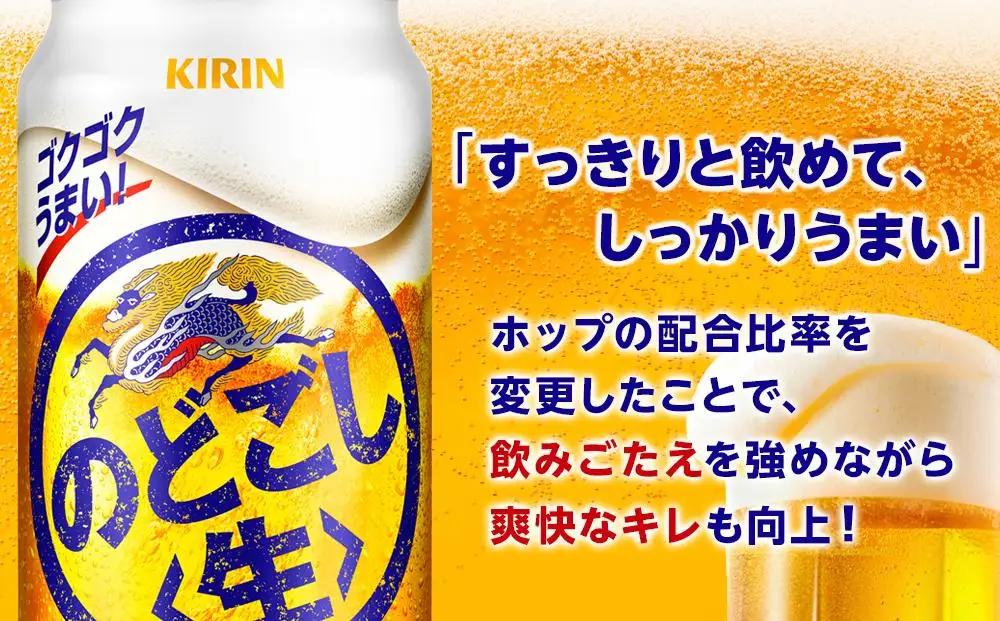 【定期便 2回】 キリン のどごし生  500ml 缶 × 24本 発泡酒 岡山工場産 | ビール