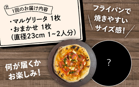 【全12回定期便】桂川町の小麦を使ったピザ わくわく2枚セット(マルゲリータ・お任せ1枚） ▼窯焼き 野菜 人気 ピザ窯 pizza ピッツア 桂川町/PIZZERIA TUTTI [ADBH024]