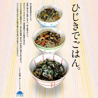 ふるさと納税 糸島市 【全3回定期便】糸島の乾物 海藻 いとしま 干し ひじき 2袋 糸島市/山下商店[ANA033] |  | 02