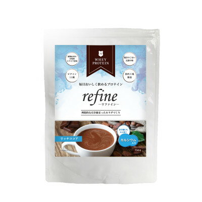 【ふるさと納税】refine ホエイプロテイン リッチココア味【1620230】