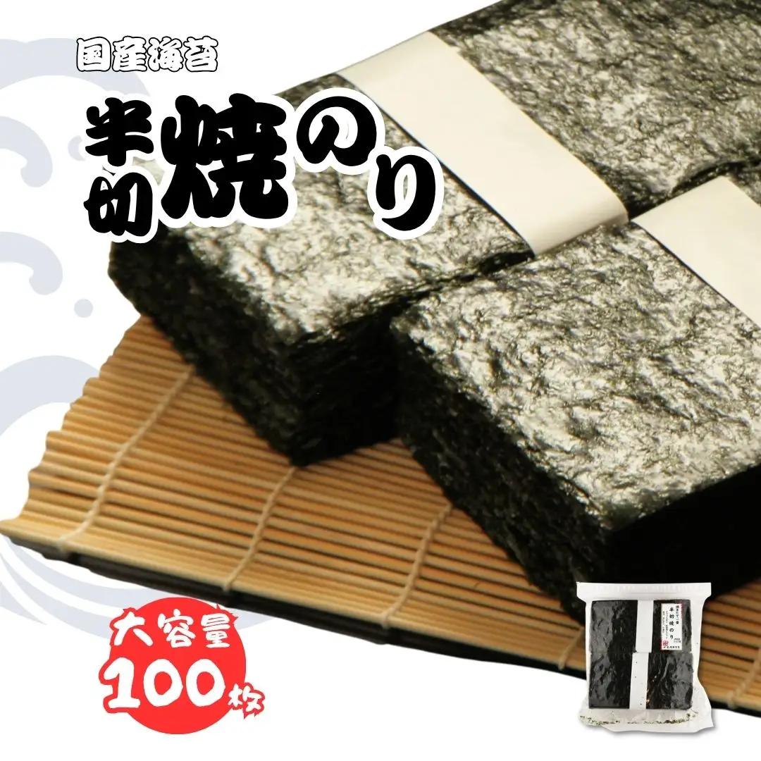 半切り焼き海苔 200枚 松印 国産上級 | 焼きのり 焼のり