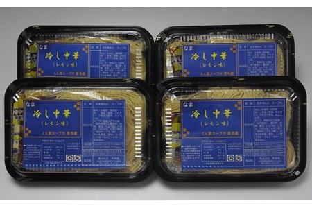 No.240 冷し中華（レモン味）2人前×4パック【n0240_hir_A】