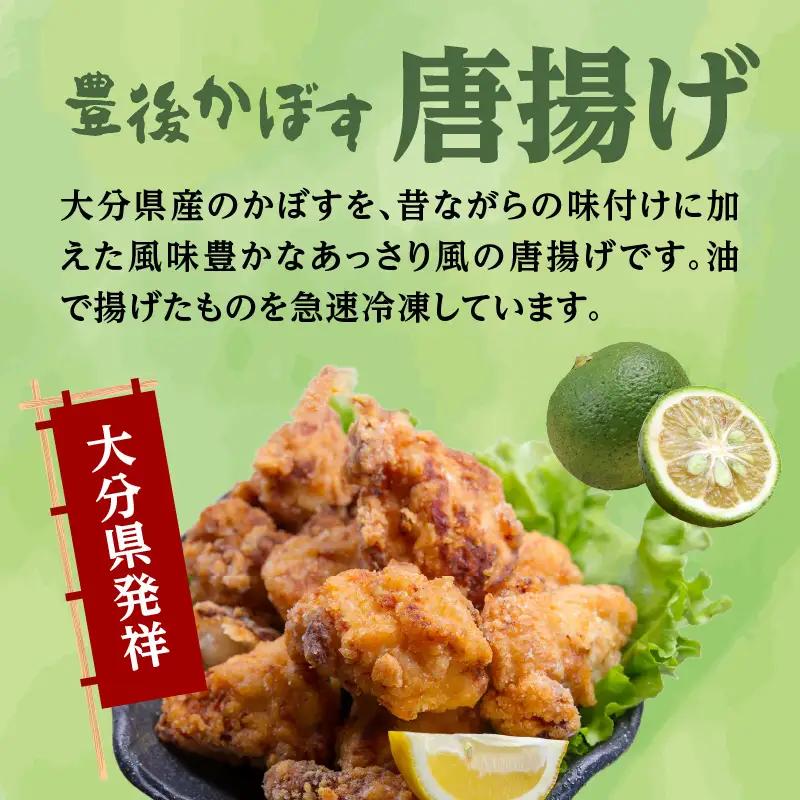 大分かぼすとり天・かぼす唐揚げ 各4パック A03025