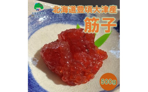 北海道豊頃大津産 筋子［北海山］[№5891-0529]