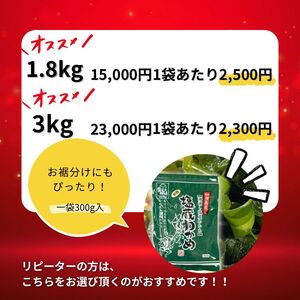 湯通し塩蔵 わかめ 900g（300g×3） 国産 鳴門海域 肉厚わかめ 和田島漁協 チャック付き 冷蔵配送 送料無料（わかめ 味噌汁 わかめ 味噌汁 わかめ 味噌汁 わかめ 味噌汁 わかめ 味噌汁 