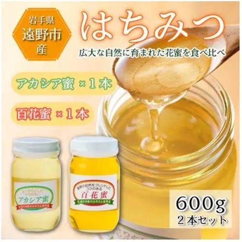 アカシア / 百花蜜 蜂蜜 600g 2本セット 岩手県 遠野産 馬場光男【1742301】
