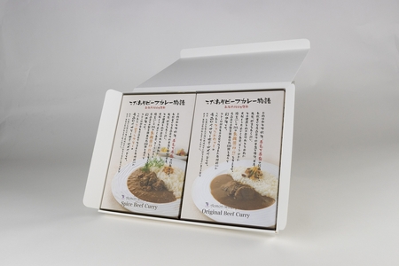 青森ワイナリーホテル　こだわりビーフカレー2種セット