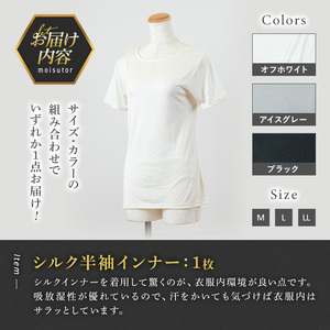 ＜シルク100%＞ シルク半袖インナー(1枚/L/ブラック) シルクインナー タンクトップ 肌着 下着 便利 シルク インナー シンプル ホワイト 白 綿 レディース 女性 オフホワイト ブラック グ