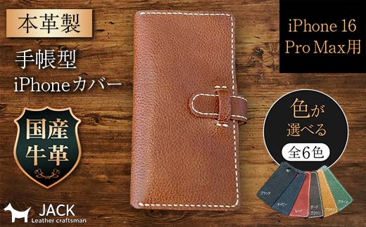 
                  本革製手帳型iPhoneカバー （iPhone 16 Pro Max用）【カラーは6色よりお選びください】国産牛ヌメ革 ハンドメイド スマホ 手帳型 カバー iPhone iPhone16 本革 レザー 革製品 F6L-1056var
                