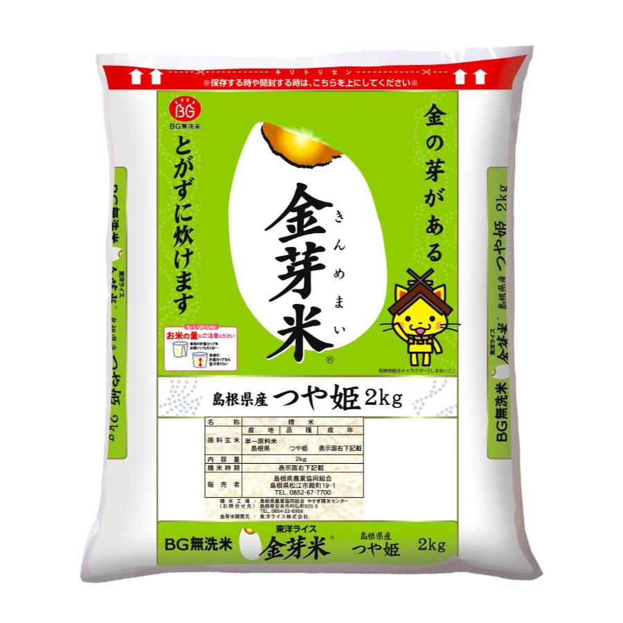 金芽米つや姫2kg・金芽米にこまる2kg