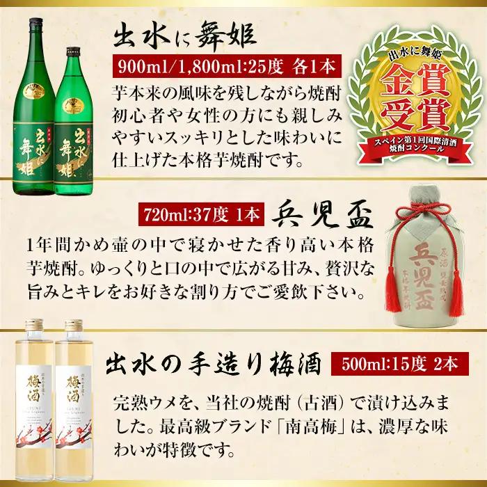 i635 出水酒造本格芋焼酎セット(13種・合計18本)数々の賞を受賞した本場鹿児島の本格芋焼酎をご家庭で！酒 焼酎 さつま芋 本格芋焼酎 アルコール 飲み比べ  のみくらべ セット 数量限定 天然水