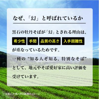 ふるさと納税 黒石市 青森県黒石市南八甲田高原・沖揚平産　牡丹そば(12食入) |  | 01