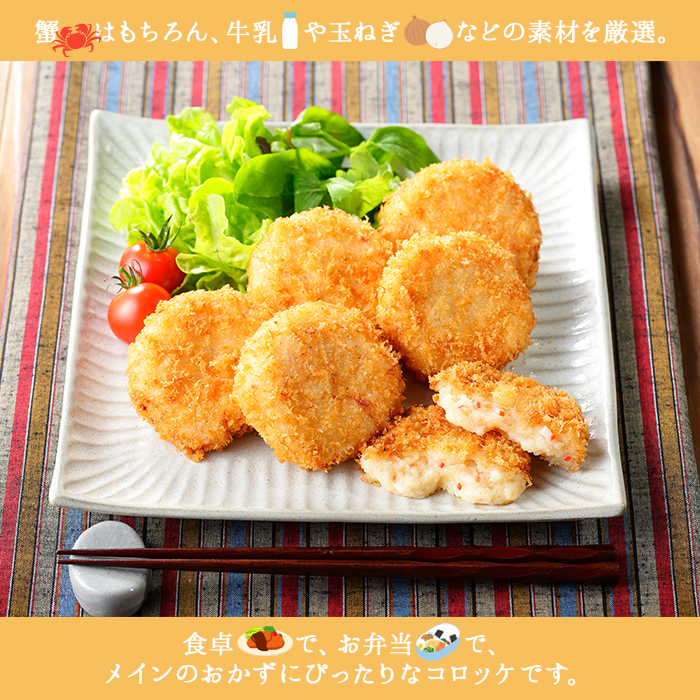 2137. 蟹 クリームコロッケ 12個 カニ かに コロッケ 業務用 送料無料 北海道 弟子屈町_イメージ5