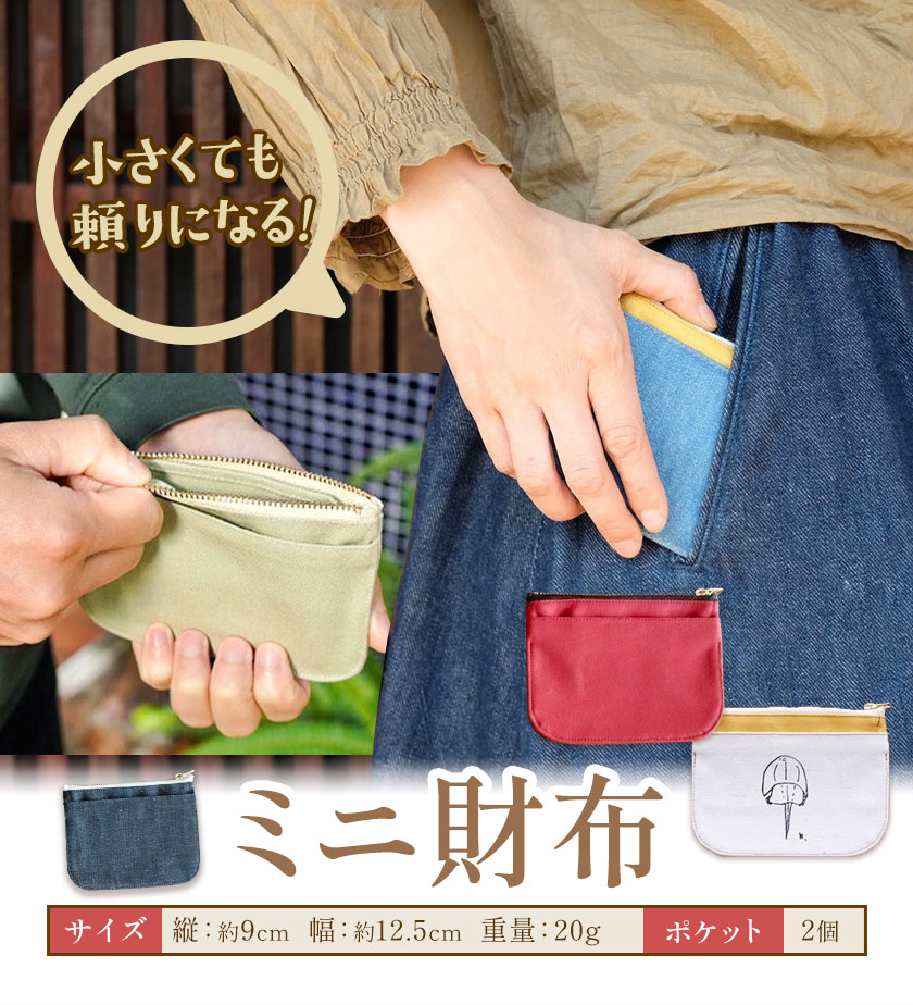 ミニ財布 グレー SIRUHA 《30日以内に出荷予定(土日祝除く)》岡山県 笠岡市 財布 ミニ財布 帆布 デニム 送料無料---S-30a_gray---