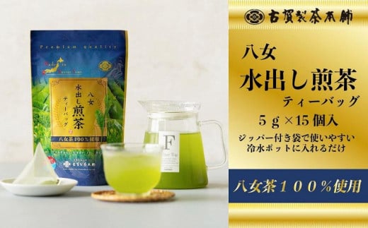 
古賀製茶本舗　八女茶の一番茶だけで作った　水出し煎茶ティーバッグ　５ｇ×１５個入
