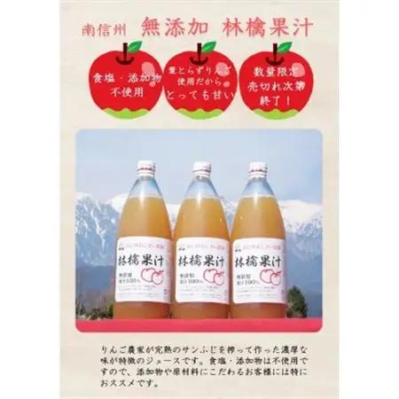 【南信州あじさい農園】林檎果汁(無添加りんごジュース) 6本入り【1586937】