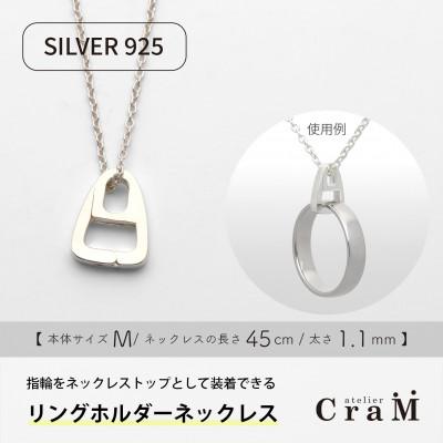 ふるさと納税 見附市 リングホルダーネックレス シルバー SV925 さんかく M 45cm 1.1mm