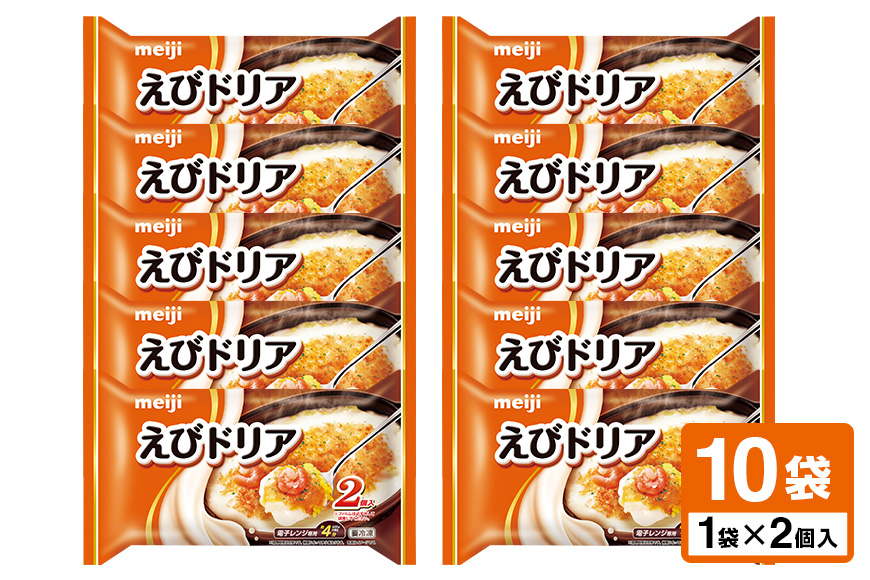 明治えびドリア２個入×10個 100-S