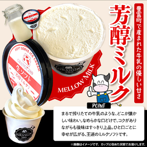 生ソフトクリーム【濃厚ミルク／芳醇ミルク】 計10個（ソフトクリーム ソフト アイスクリーム アイス カップアイス ミルク 濃厚 牛乳 豊富牛乳 サロベツ牛乳 デザート おやつ 詰め合わせ セット ギ