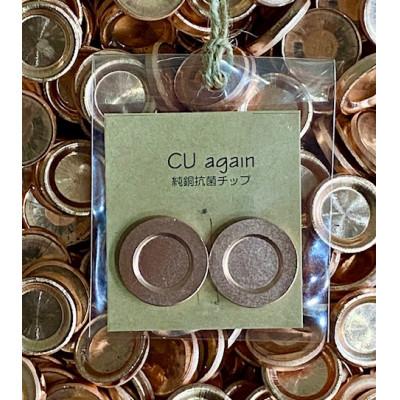 ふるさと納税 伊勢崎市 純銅　抗菌チップ　2個入り　5袋セット