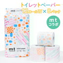 【ふるさと納税】【mtプリントロール】トイレットペーパー 無香料 ダブル25m 12ロール×8パック(H-223)