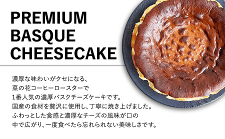 濃厚バスクチーズケーキ（15cm） 787 Nanohana Coffee Roaster 国産食材のみ使用 贈答用 ギフト おすすめ 人気