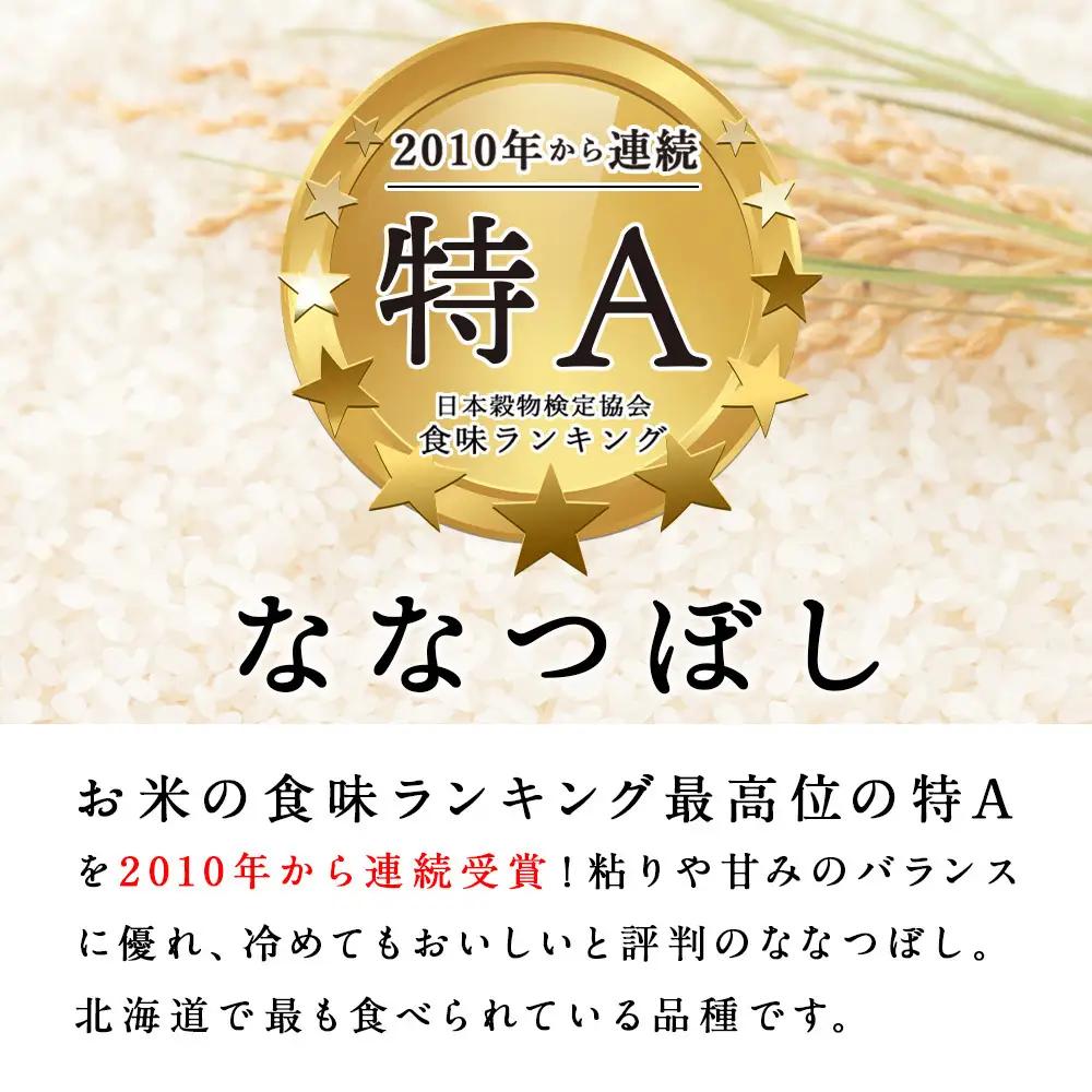 【令和8年産・新米予約】北斗米ななつぼし30kg（5kg×6袋）