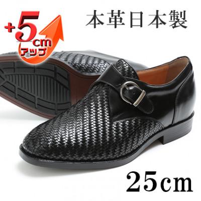 ふるさと納税 大和郡山市 紳士靴 カンガルー革メッシュ 5cmアップシークレットシューズ ブラック 25cm No.75