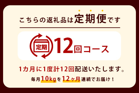 【定期便12回】那賀町のお米（玄米） あきさかり10kg ［徳島 那賀 国産 お米 こめ おこめ 米 ご飯 ごはん 玄米 10kg 10キロ げんまい げん米 和食 おにぎり お弁当 あきさかり アキ