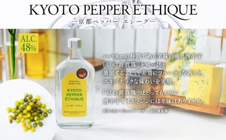 エシカルジン LAST ELYSIUM ＆ KYOTO PEPPER ETHIQUE 375ml 2種セット (ギフトボックス入り)【ラストエリジウム 京都ペッパーエシーク ジン クラフトジン お酒 