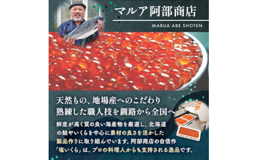 【 北海道産 】マルア阿部商店特選 いくら 白醤油漬け 500g ふるさと納税 イクラ 魚卵