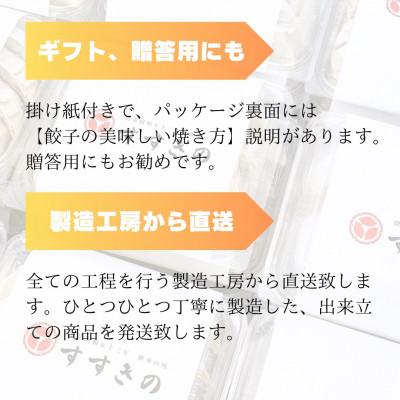 ふるさと納税 掛川市 創業昭和五十三年　すすきの　冷凍にんにく生餃子　25g×11個　5パック　計55個【餃子のタレ付き】 |  | 02
