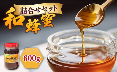 和蜂蜜（ニホンミツバチはちみつ） 600g [JDP003] ハチミツ 蜂蜜 はちみつ ジャム 日本ミツバチ 二ホンミツバチ 35000 35000円 のし プレゼント ギフト 九州