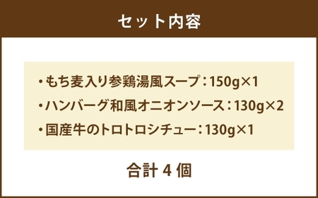 【 毎日の食事にちょい足し 】 ぶどうの樹の 「 健康応援ごはん 」 たんぱく質が摂れるシリーズ 4食セット 冷凍 おかず 簡単 時短 料理 もち麦 参鶏湯風スープ ハンバーグ 和風 シチュー 国産牛