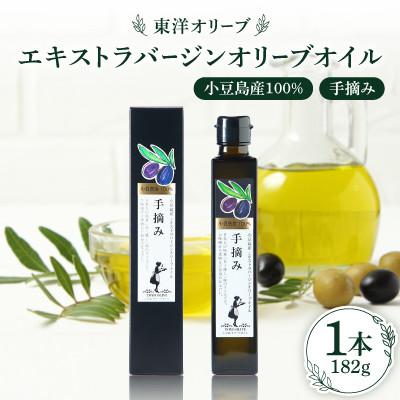 ふるさと納税 香川県 小豆島産100%　エキストラバージンオリーブオイル[手摘み]