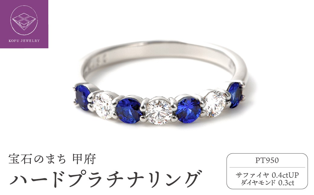 
                  ＜ 甲府ジュエリー ＞サファイア,ダイヤモンド　ＰＴ950ハードプラチナリング　R3604SP-P【サイズ：8号～19号 ※0.5号刻み】
                