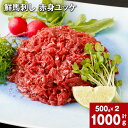 【ふるさと納税】鮮馬刺し 赤身ユッケ計1,000g 50g x 20パック 馬ユッケ たれ付き 真空パック 線切り 赤身 馬刺し 冷凍