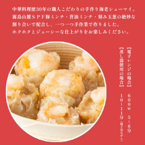 中華職人こだわりの 大粒 海老シューマイ （約50g×6個）×4パック プロトン冷凍