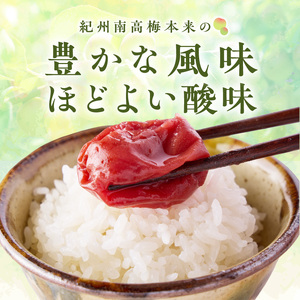 【1233】紀州南高梅「種ぬき梅干し」赤じそ漬け600g