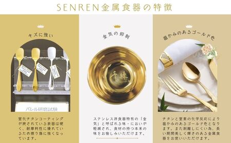 030-03ゴールド！カトラリー5本セット（フォーク）　/ 秦野 神奈川 金属食器 ゴールド シンプル エレガント 扱いやすい 優れた食器 キズに強い