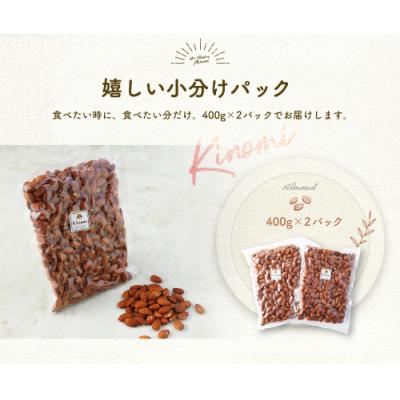 ふるさと納税 幸田町 【ポスト投函】自家焙煎 素焼きアーモンド 800g(400g×2) アーモンド 素焼き 無塩 ロース |  | 02