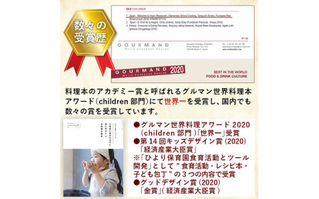 A1-002 《レシピ本》「ひより食堂」へようこそ～小学校にあがるまでに身に付けたいお料理の基本～【無垢】